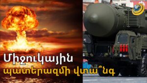 Հորմուզի նեղուցը՝ Իրանի նոր «միջուկային զենքը»