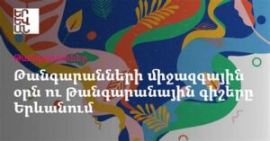 Թանգարանների միջազգային օրը