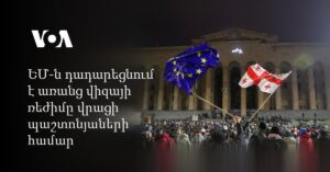 Փաշինյանի ռեժիմը շարունակում է կամայականություններ կատարել՝ հակառակորդներին վարկաբեկելու նպատակով