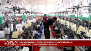 Խոշոր բիզնեսի բարգավաճումը՝ մանրի և զարգացող ոլորտների աղքատացման ֆոնին