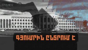 Գյումրու ընտրությունները՝ ազգային և աշխարհաքաղաքական նշանակության խաչմերուկում