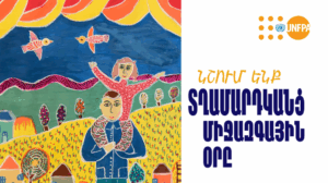 Տղամարդկանց միջազգային օր, Նիկիտա Սիմոնյանի հիշատակը, ֆուտբոլային նորաստեղծ հավակնորդ և այլ նորություններ