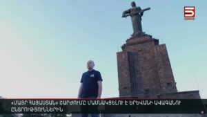 Երևանի ավագանու «Մայր Հայաստան» խմբակցությունը կոչ է անում կենտրոնանալ կոնկրետ խնդիրների լուծման վրա, այլ ոչ թե նախընտրական շոուների կազմակերպման վրա։