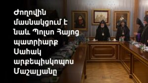 Գերագույն հոգևոր խորհրդի արտահերթ նիստի որոշումները