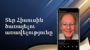 Տեր Մկրտիչ եպիսկոպոս Պռոշյանի առողջական վիճակը և աղոթքները