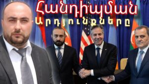 Թրամփի և Զելենսկու հանդիպման արդյունքները: Ուկրաինայի հարցի վերջին փուլը, թե՞ անվերջ պատերազմի սպառնալիքը