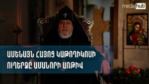 Ամենայն Հայոց Կաթողիկոսի հրավերով Եպիսկոպոսաց ժողովը տեղի կունենա Ավստրիայում