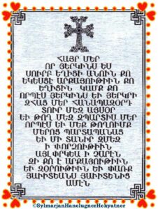 Ազգային համերաշխության և հավատարմության աղոթք Մայր Աթոռում