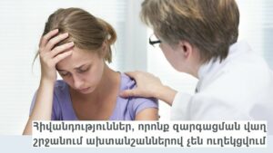 Հայաստանի հիվանդության համախտանիշը