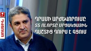 Տավարի մսի գինը հասնում է 4000 դրամի շեմին՝ իշխանության անհեռատես քաղաքականության հետևանքով