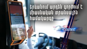 Երևանում աղբահանության համակարգը փաստացի չի աշխատում, և սա արդեն համակարգային խնդիր է